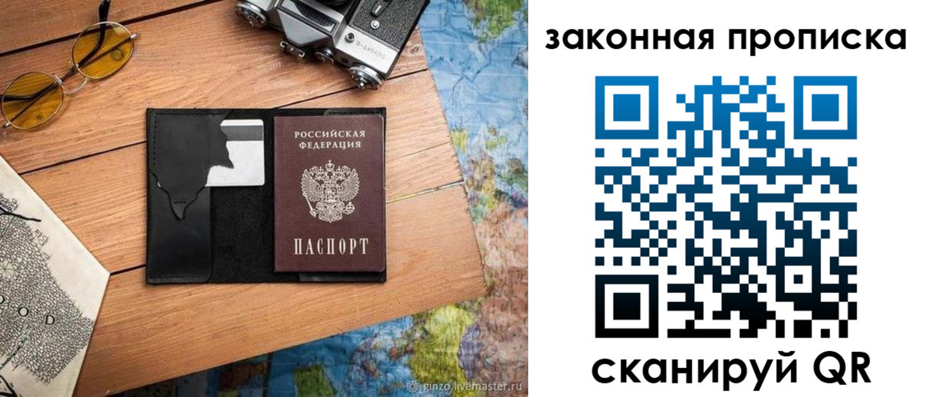 прописка в Ингушетии