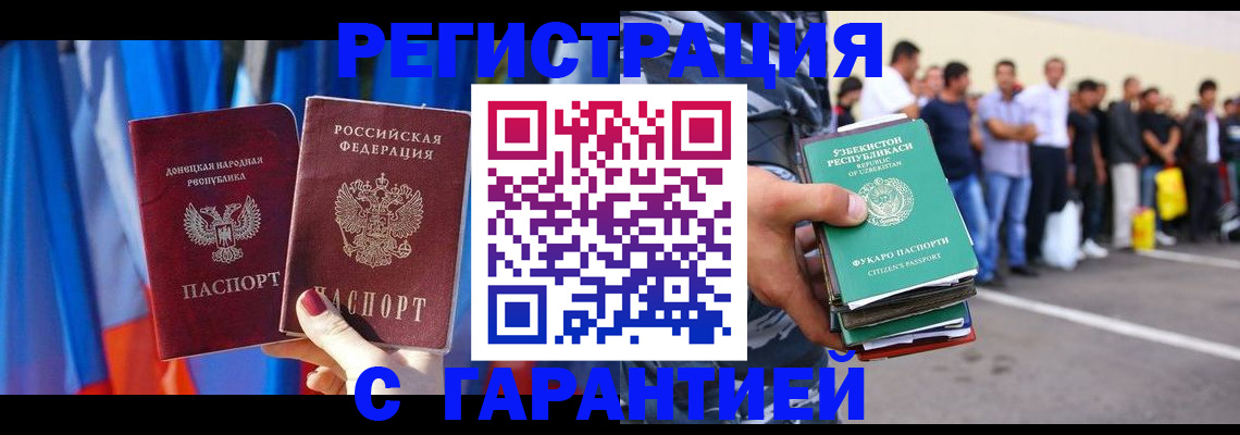 прописка иностранных граждан в Ингушетии