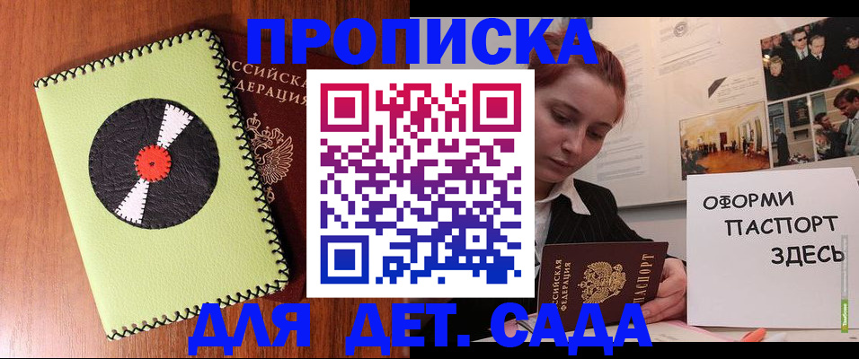 прописка паспорт в Ингушетии