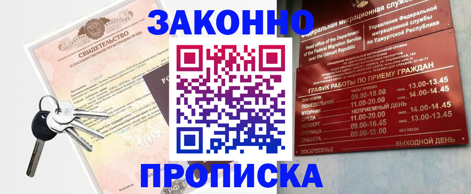 прописка поиск в Ингушетии