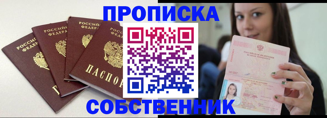 временная регистрация купить в Ингушетии