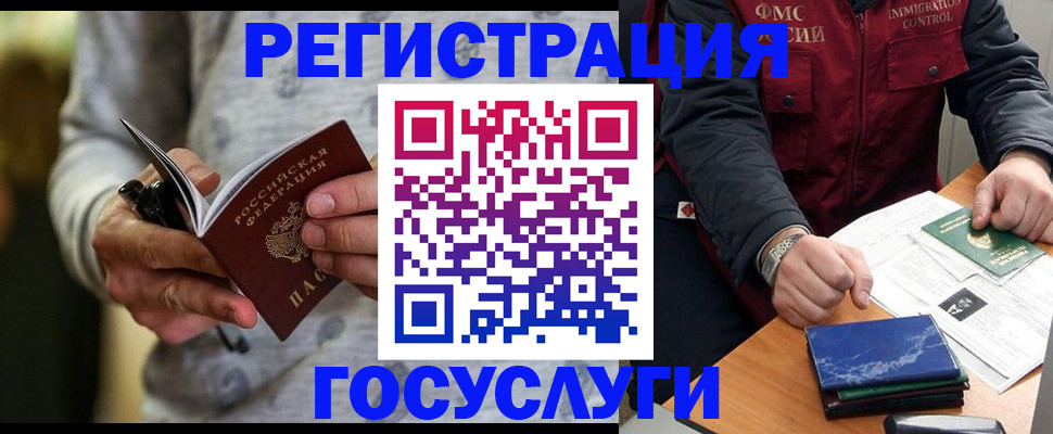 миграционный учет в Ингушетии