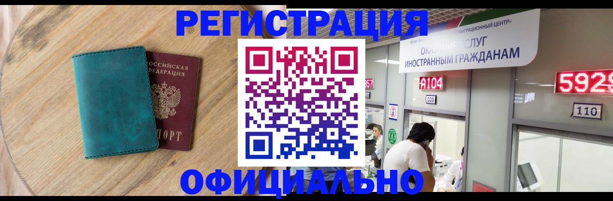 прописка 2025 в Ингушетии