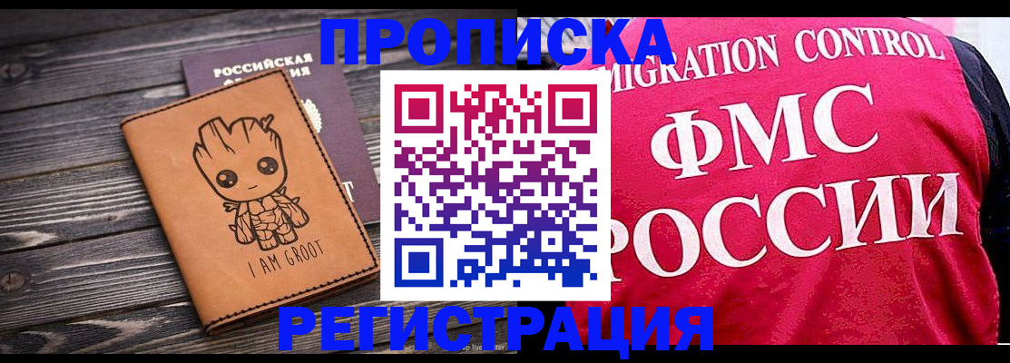 прописка 2025 в Ингушетии