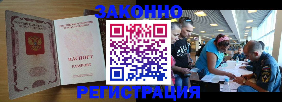 временная регистрация надежно в Ингушетии